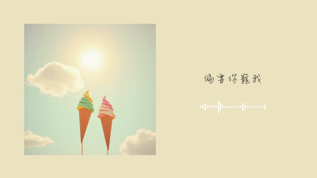 【playlist_14】因為有你才完整的甜蜜日常 💕｜rapper情歌 / Rap Love Songs / relaxing music / study music | Now in Mind