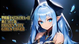 凍てついた街 FROZEN CITY / 聖飢魔Ⅱ(SEIKIMA-II) / GIRL'S COVER