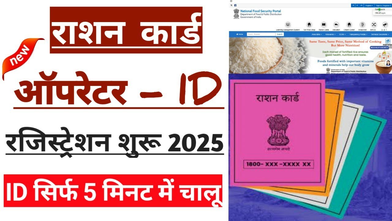 Ration Card - Operator ID Free | Ration Card Kaise Banaye New Ration Card Online Apply 2025 