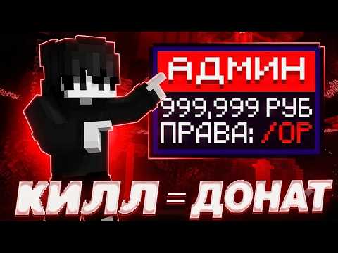Майнкрафт, но за Каждый КИЛЛ я получаю повышение ДОНАТА на Сервере REALLYWORLD FUNTIME HYDRAGRIEF