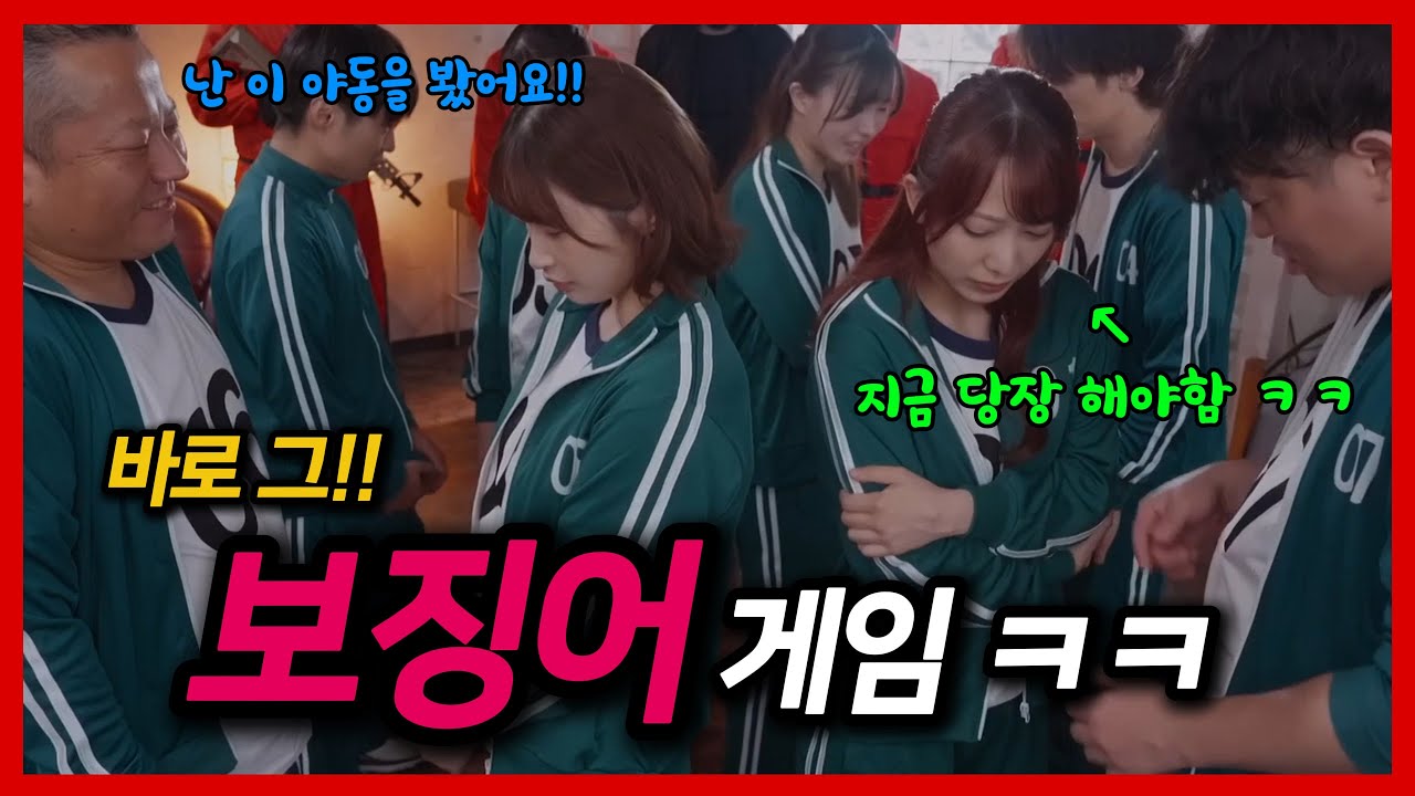 보징어 게임 ㅋㅋㅋ