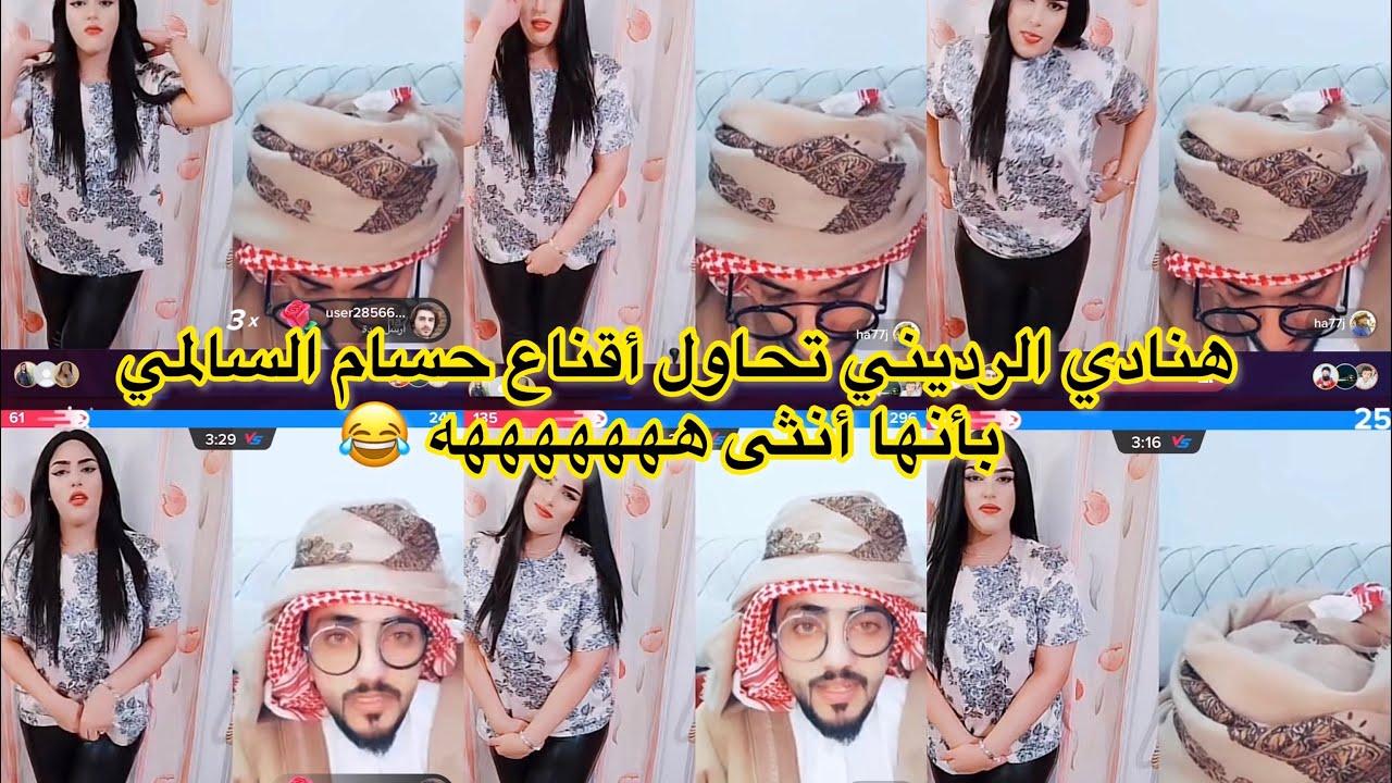 هنادي الرديني تشرب خمر 😱شاهد ماذا طلب حسام السالمي من هنادي الرديني ههههههه 🤣