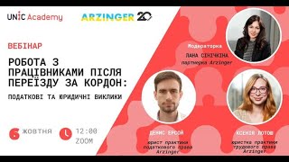 ВЕБІНАР_Робота з працівниками після переїзду за кордон: податкові та юридичні виклики