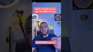 دورة المراجعة النهائية ولاية قالمة مدرسة المهد