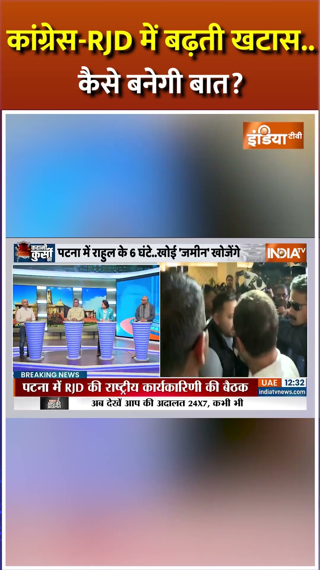 कांग्रेस-RJD में बढ़ती खटास..कैसे बनेगी बात? #biharelection2025 #congress #rjd #indiaalliance