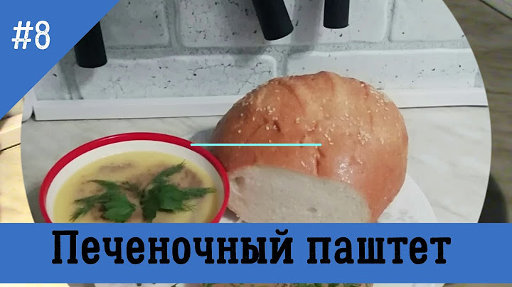 #паштет из куриной печени#простой рецепт паштета#паштет на завтрак#