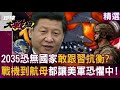 中俄合作改寫航運版圖