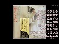 「霧 笛」三善英史 cover/ 内山幸男 (2026.04.08)