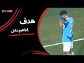 إبراهيم عادل يحرز الهدف الأول لـ بيراميدز من عرضية رائعة الجولة الرابعة عشر دوري نايل 2024 2025 إبراهيم عادل يحرز الهدف الأول لـ بيراميدز من عرضية رائعة الجولة الرابعة عشر دوري نايل 2024 2025