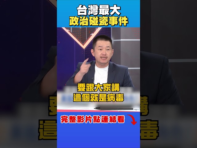 3大碰瓷成台灣「最大型危害」？他轟：黃國昌宛如病毒