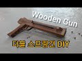 더블스프링 쇠구슬총 Wooden Gun DIY 새총만들기 Slingshot