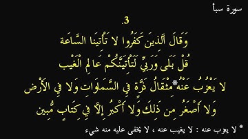 تلاوة عطرة من ســورة سـبــأ - يوسف العيدروس