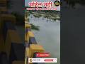 मोरेल नदी जस्टाना और लालसोट के बीच | सवाई माधोपुर भबाढ़ के समय 😳#youtubeshorts #river #sawaimadhopur