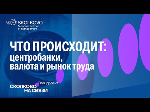 Что происходит в экономике? Куда движутся рынки? Рассказывает экономист Олег Шибанов