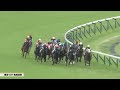 【レース映像】東京10R 高尾特別|シャイフ(横山典弘)|ウイニング競馬