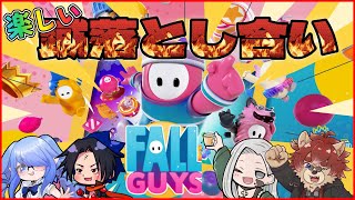 【#fallguys】みんなで蹴落とし合だ!!【#Vtuber】