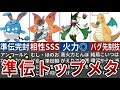 ついに解禁される準伝説ポケモンに強いポケモンまとめ【ポケモンSV】