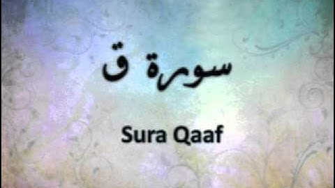 سورة ق