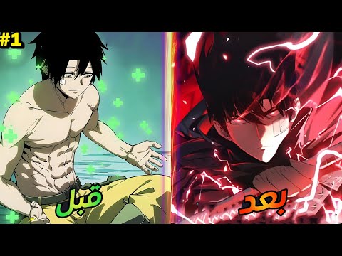 نظام شاب ضعيف بيكتسب قوة جبارة لما بيعرف انه حاكم قبيلة الوحوش في عالم تاني حكاية سويوشي 1 