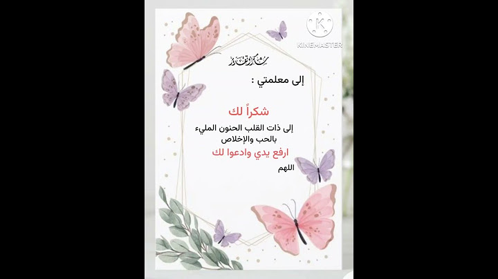 شكرا معلمتي