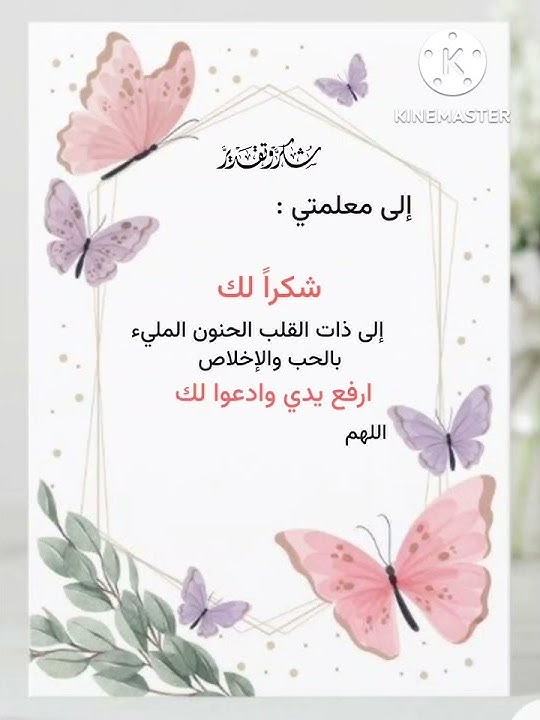 شكرا معلمتي