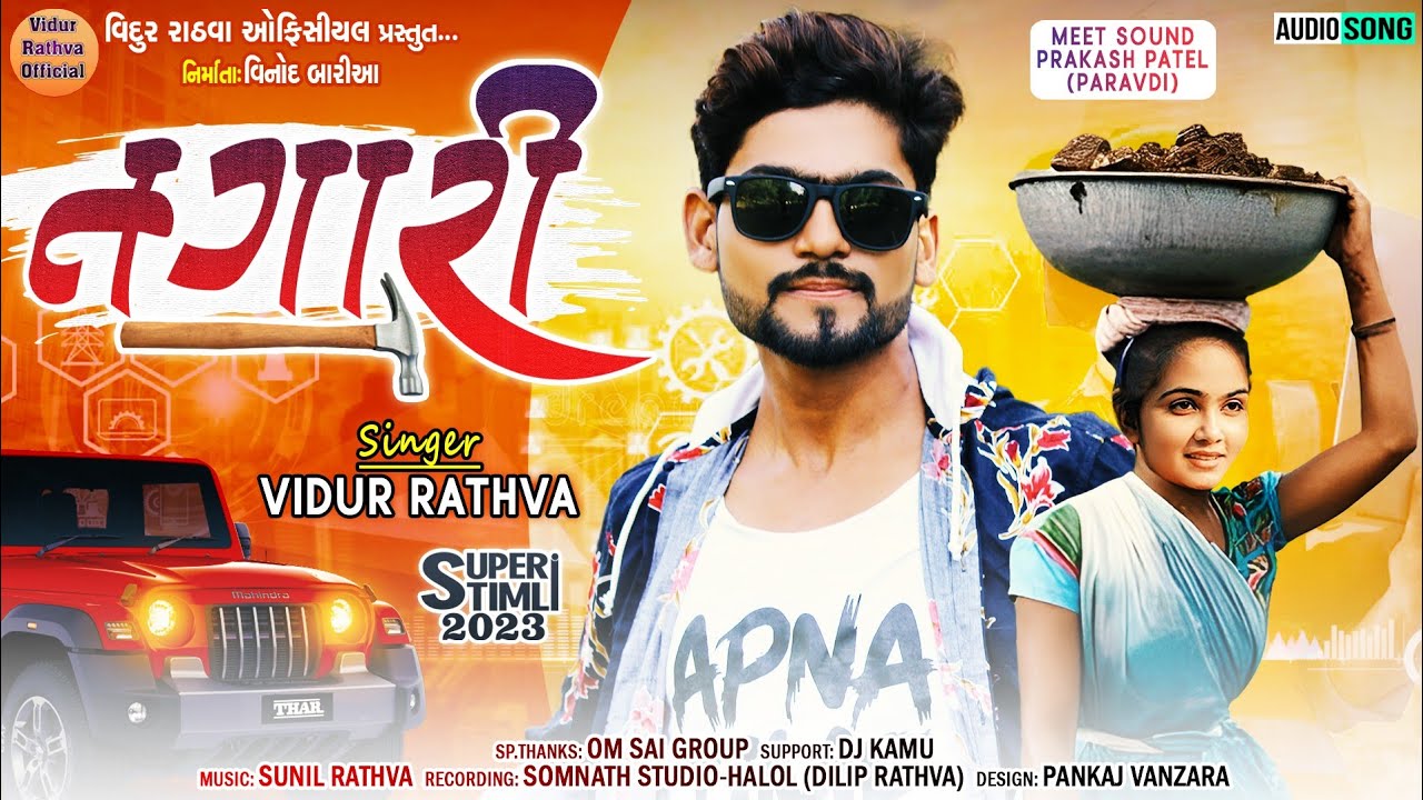 💥2023 !! Tagari Vidur Rathva New Timli Album 🤟 #NewTimliTagariVidurRathva