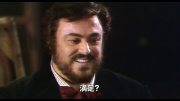 『パヴァロッティ 太陽のテノール』予告編