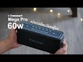 Unboxing Tronsmart Mega Pro 60W 2020