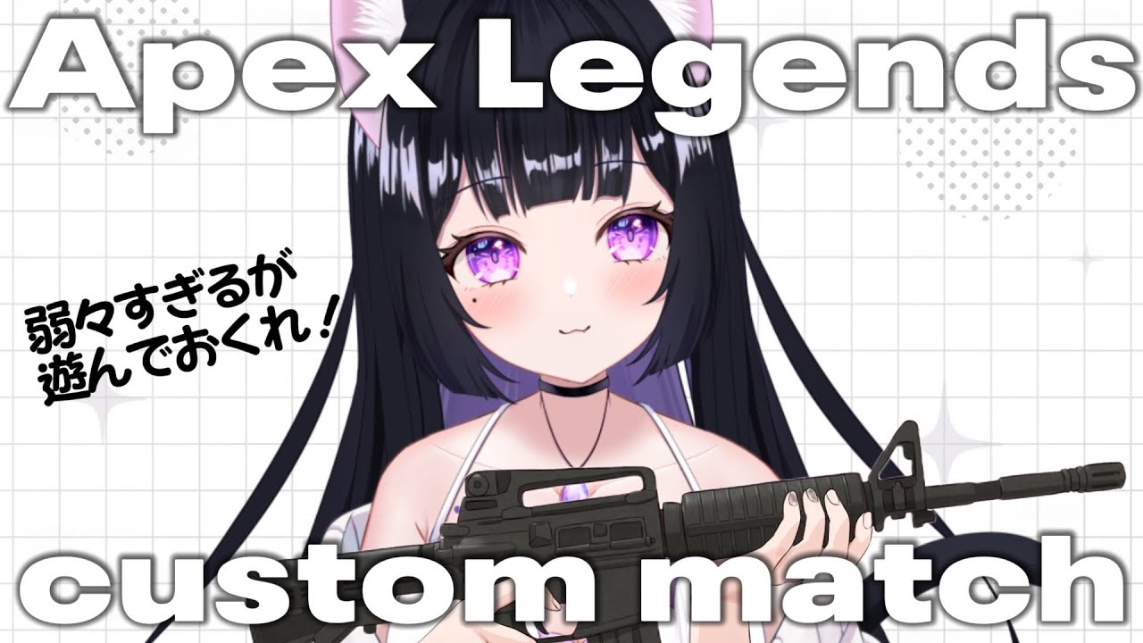 ♯2【APEX】 🔶わちゃわちゃやれる参加型🔶 人数集まったらカスタム