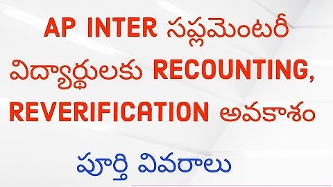 Ap Inter Supplementary Results 2023 || Ap Inter supply Results Recounting, Reverification