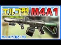 【EFT】エルゴ爆盛りM4で遊んでいったお話。タルコフ日記＃93 【ゆっくり実況】