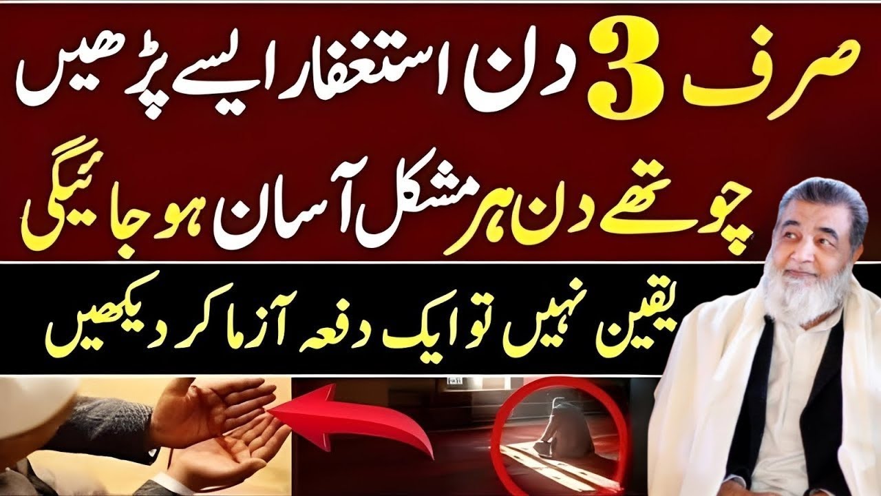 3 Din Tak Ye Astaghfar Parhein, 4th Din Aapka Har Kaam Ho Jayega | Baba Irfan Ul Haq