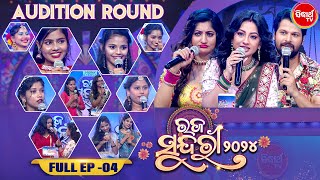 RAJA SUNDARI - ରଜ ସୁନ୍ଦରୀ - 2024 - Reality Show - Full Episode - 4 - Sidharth TV