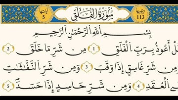 سورة الفلق برواية قالون عن نافع للقارئ الشيخ محمود خليل الحضري