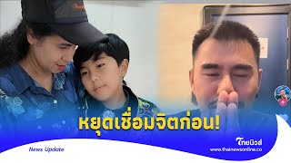 หยุดเถอะ! ‘เจ๊แมน’ คนสุราษฯ ถึงครอบครัวเชื่อมจิต ต้องฟังก่อนจะพังหมด | Thainews - ไทยนิวส์