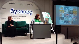 Презентация книги Тани Борисовой «Привет, Петербург!» магазин &quot;Буквоед&quot;, С-Пб, Невский 46 27.05.23 г