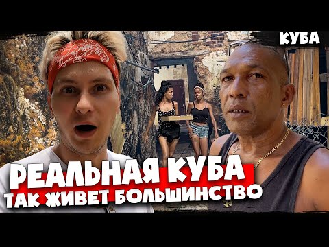 Кубинское Гетто Нашел Красивых Девушек Зарабатываем На Улице