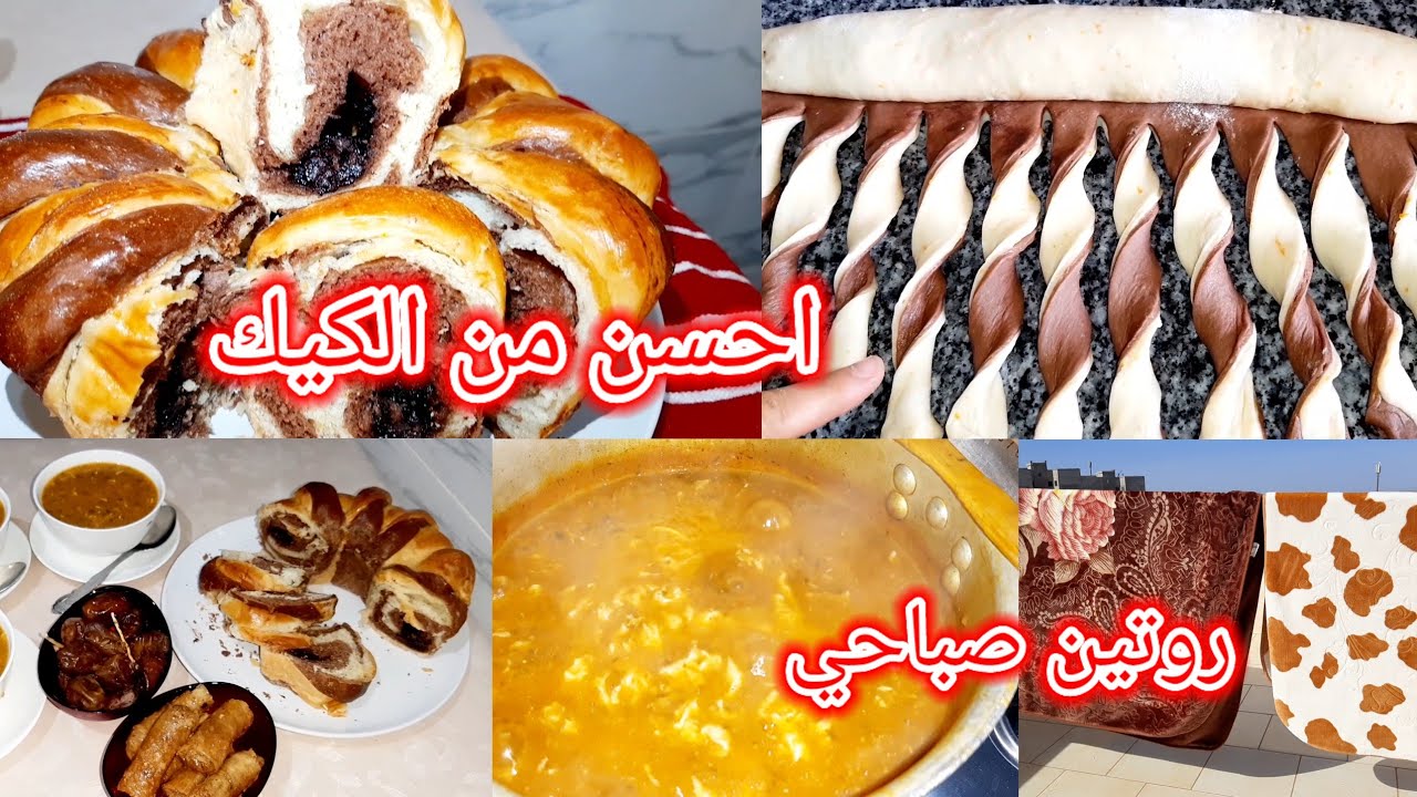 روتين صباحي حيدت العكز وجدت كولشي / احسن من الكيك بريوش خفيف مثل القطن إلى جربته غيولي عندك إدمان 😋