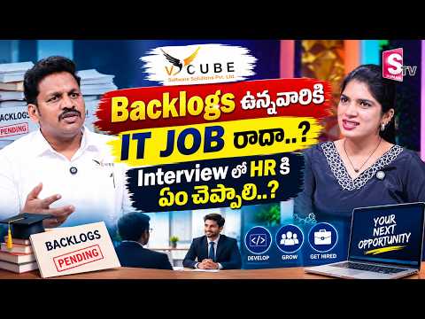 Backlogs ఉన్న Freshers IT Job ఎలా పొందాలి..? 💻 HR Interview Tips 💻 VCube Software Solutions
