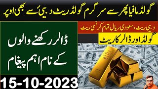 Gold price today | dollar price | gold rate | dollar rate I gold price perdition