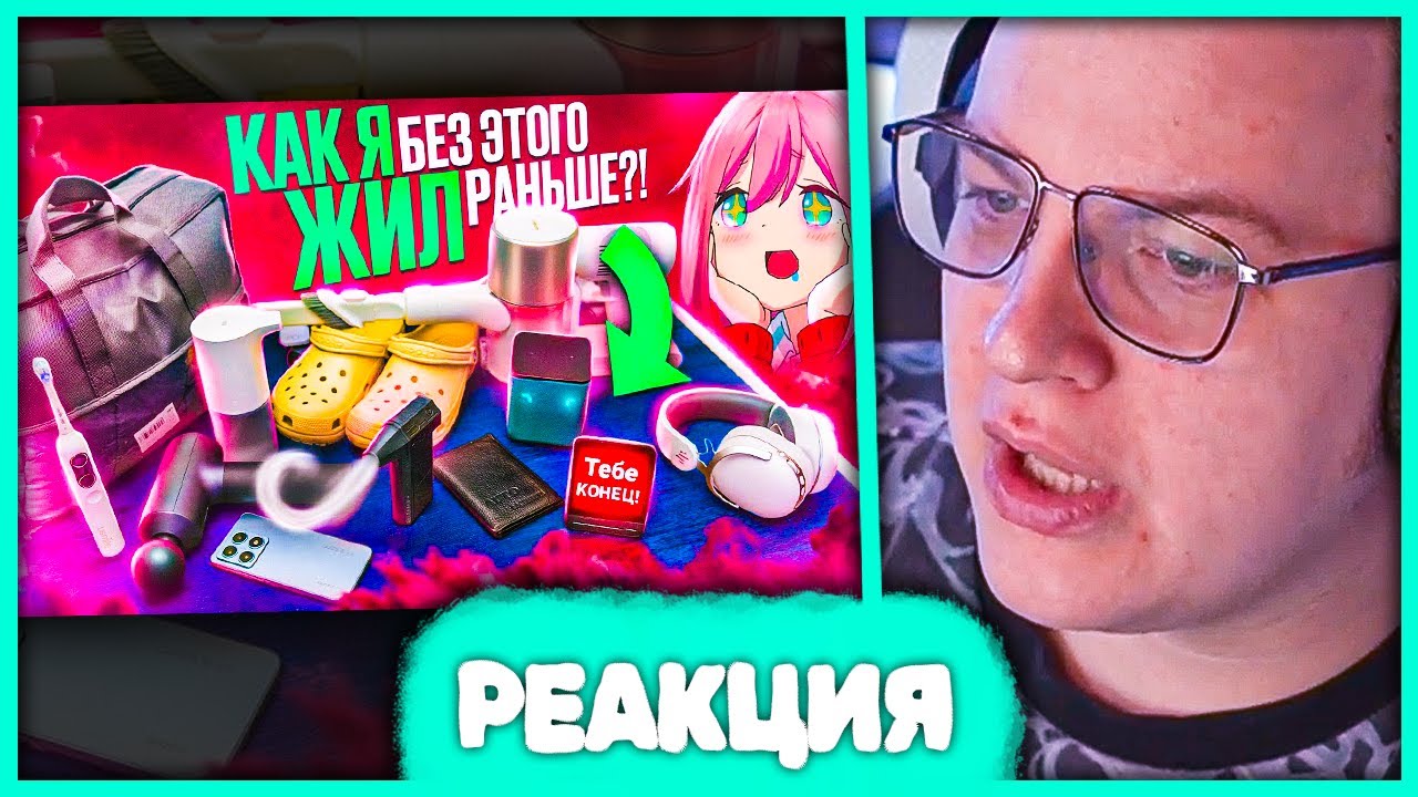 Пятёрка смотрит 15 ПОКУПОК КОТОРЫЕ ИЗМЕНИЛИ МОЮ ЖИЗНЬ НАВСЕГДА 😍 Реакция на FISPECKT