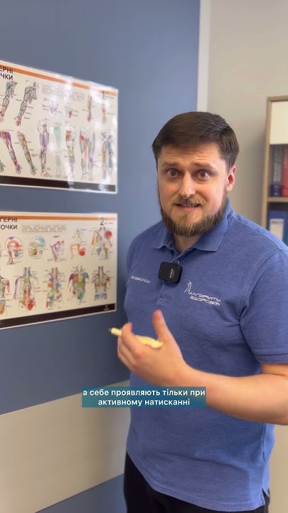 💁🏻‍♂️Що таке тригерні точки, чому вони виникають і провокують біль ...