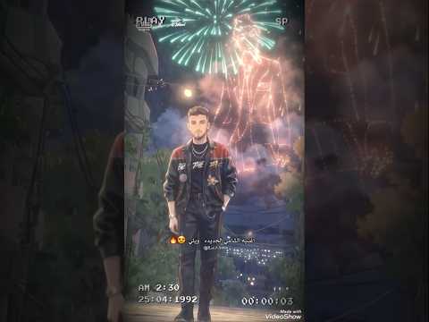 اغنيه الشامي الجديده ويلي الشامي جديد اغنيه ويلي بوبجي موبايل Alshamimusic 