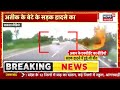 Atiq Ahmed Son Road Accident Video: अतीक के बेटे के सड़क हादसे का VIDEO आया | Aban Ahmed | Viral