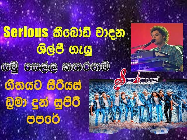 yamu sella katharagama / serious live in adiambalama / ss production class=