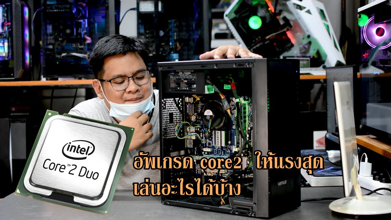 cpu 2 ตัว  New  คอมพิวเตอร์ สเปค 775 core2 อัพแรงสุดเล่นอะไรได้บ้าง (ทดสอบ เล่นเกม GTA V)