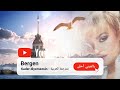 Bergen Kader Diyemezsin لاتقل انه القدر مترجمة من روائع سيدة الاحزان اغاني تركية مترجمة Bergen 