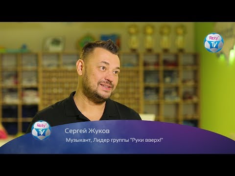 Руки Вверх. Сергей Жуков В Footyball. Футбол Для Чемпионов