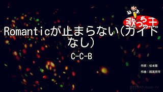 CCBのオリジナルカラオケ Amazon.co.jp: C-C-B オリジナルカラオケパーフェクト CD