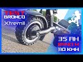 Test trottinette électrique surpuissante Bronco Motors Xtrem 11 , une dinguerie !